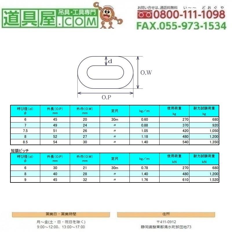 ブランコチェーン　生地　磨き　径8.0mm　長さ30m　20本入り 【プリンス】
