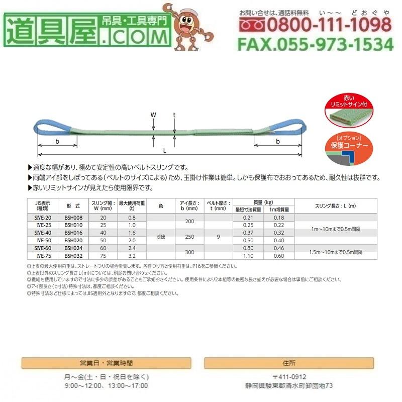 キトー ベルトスリング JIS4等級 使用荷重2.0T 幅50mm 全長9m : 道具屋