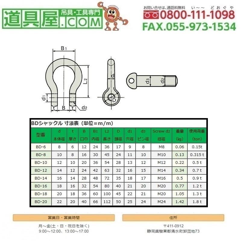 日本JIS規格BDシャックル　クロ　M級　使用荷重1.3T　10個入り｜dougu-ya｜02