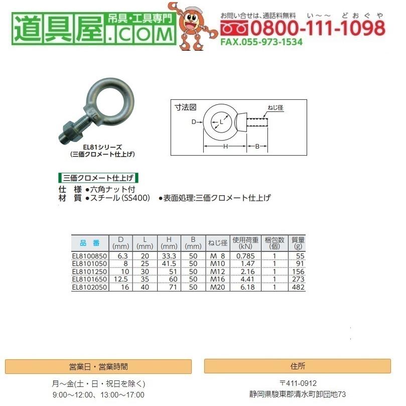 値下げ　アイボルト　M16　クロメートメッキ　50個　まとめて NANIWA アイボルト 三価クロメート M16×50 : 道具屋.com