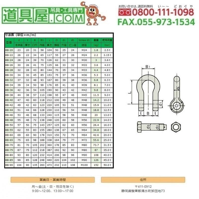 日本JIS規格BB　ステンレス製シャックル　M級　使用荷重12.5T　10個入り｜dougu-ya｜02