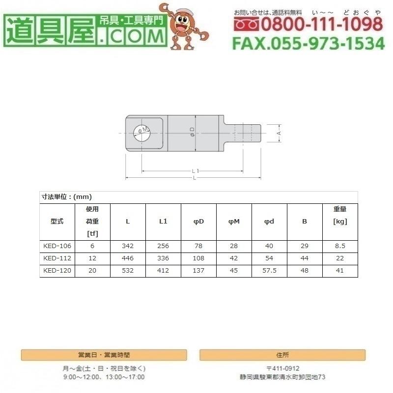 KT　ダブルサルカン　ジョー型　使用荷重6T