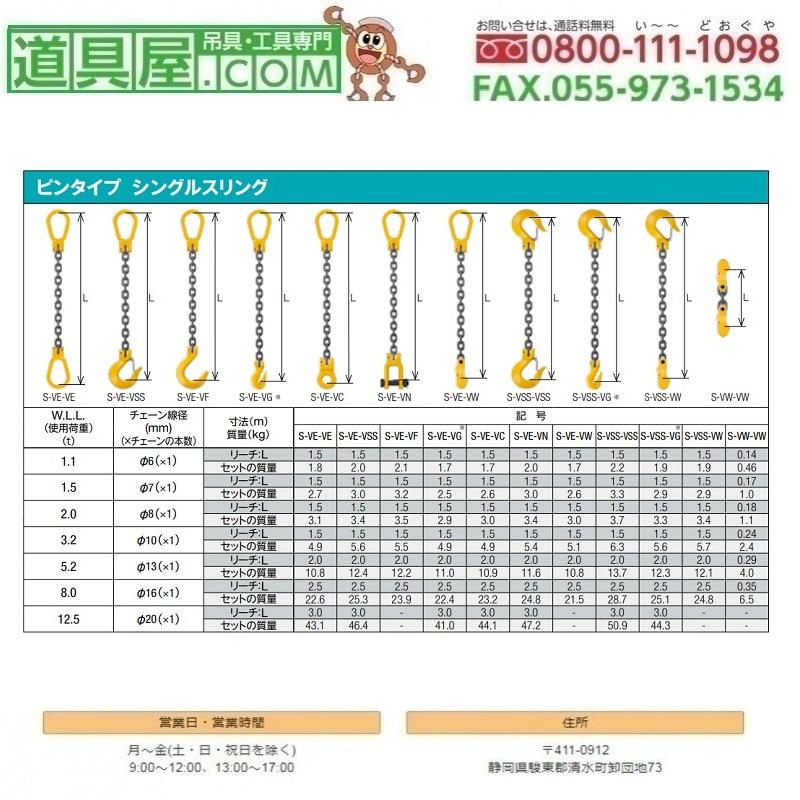 キトー　ピンタイプ　シングルスリング　使用荷重5.2T