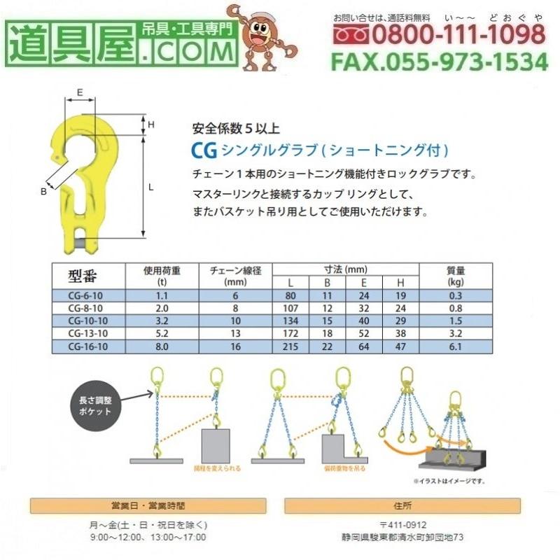 マーテック シングルグラブフック ショートニング付 適用チェーン8mm 
