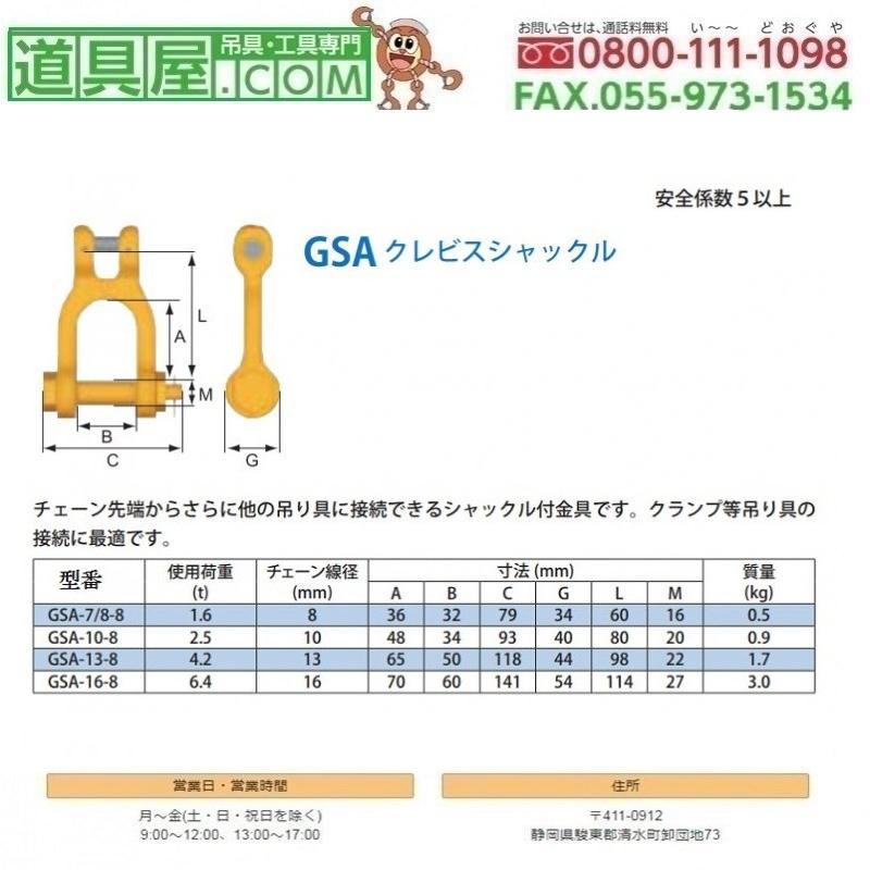 マーテック　クレビスシャックル　適用チェーン16mm 【タラップ】