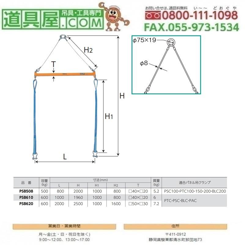 スーパー 2点吊用天秤 使用荷重0.6T スパン長2.0m : 道具屋.com - 通販