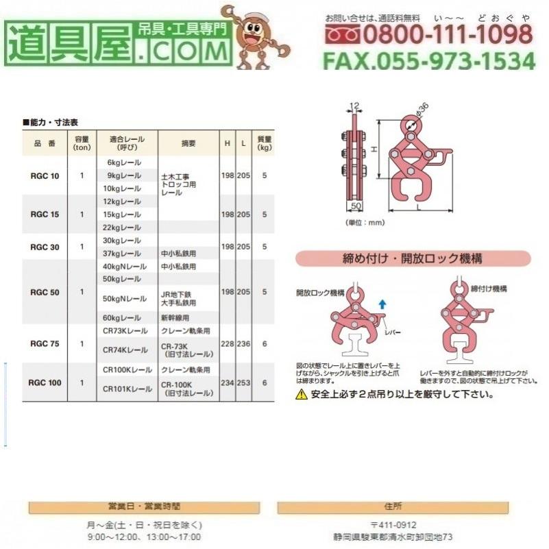 スーパー　レ−ルクランプ　容量1T　適用レール12・15・22Kg　 【ブラインド】