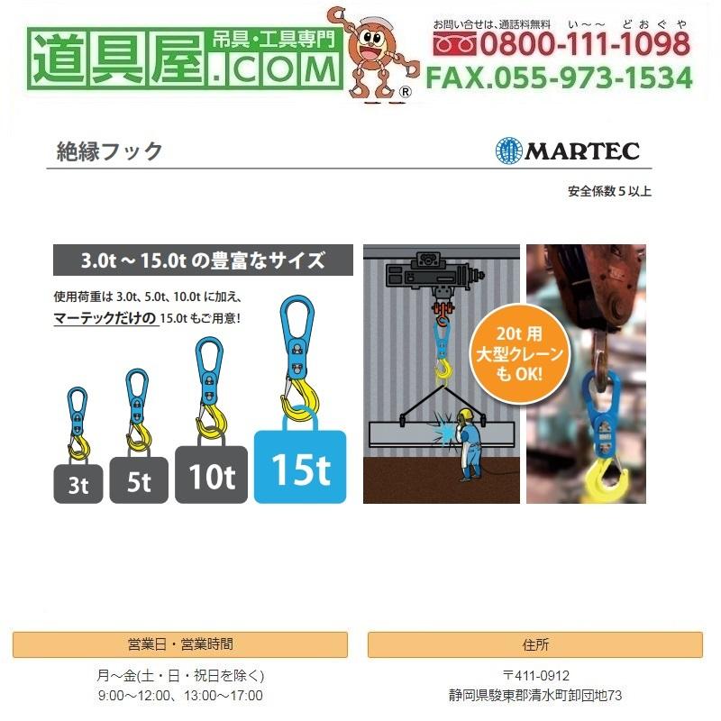 マーテック マーテック 絶縁スリングフック 使用荷重10T : 道具 マーテック マーテック 絶縁スリングフック 使用荷重10T : 道具