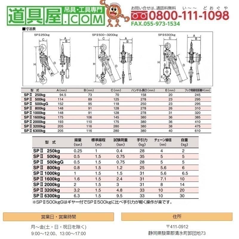 スリーエッチ　スーパーレバー　使用荷重800KG