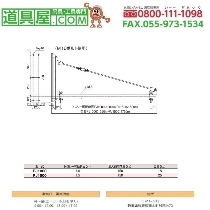 新品　【スリーエッチ】パイプジブクレーン PJ1000 PJ1000 パイプジブクレーン 1台 スリーエッチ 【通販モノタロウ】