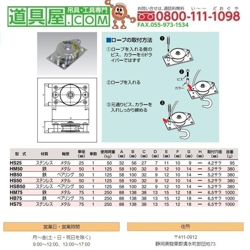 yoko　滑車セット H.H.H.（スリーエッチ） 固定滑車よこ型一車 25mm : 道具屋.com - 通販