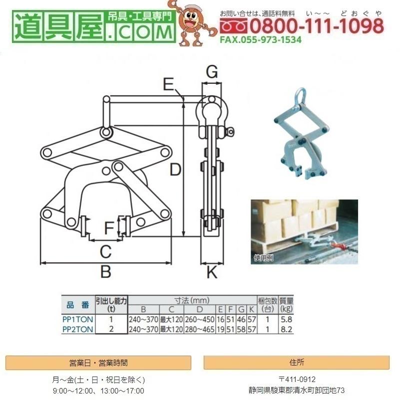 HHH スリーエッジ パレットプーラ PP1t PP-1ton パレットプーラー 1台 スリーエッチ 【通販モノタロウ】
