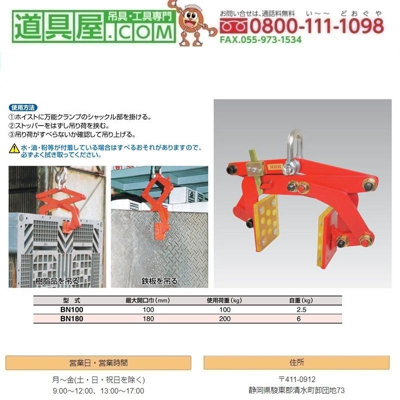 スリーエッチ　万能クランプ　使用荷重200KG