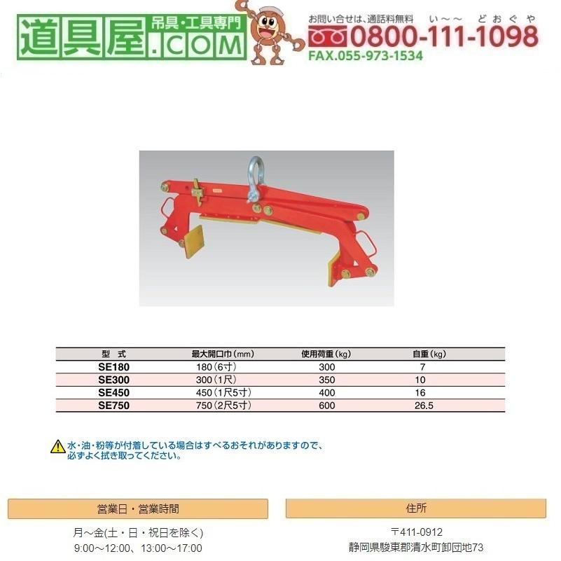 H.H.H. スリーエッチ 石材クランプ 使用荷重400KG 口幅450mm