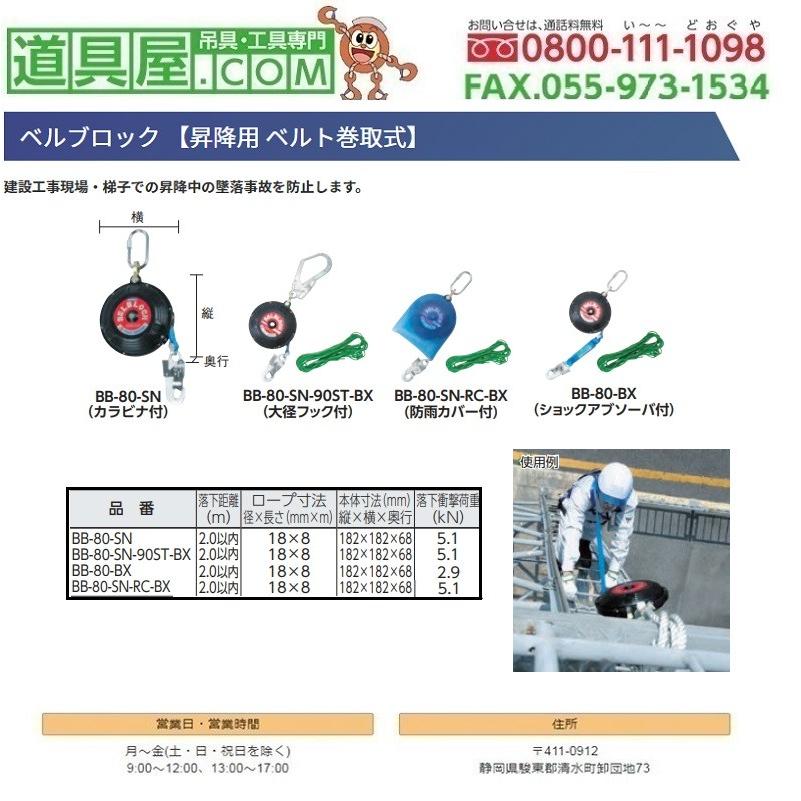ツヨロン ベルト巻取式ベルブロック8.0m カラビナ付 : 道具屋