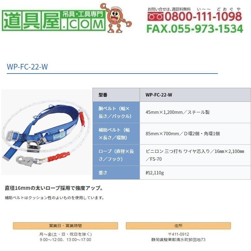 ツヨロン FC柱上安全帯 林業用 M寸 ランヤード2.1M付き : 道具屋.com 