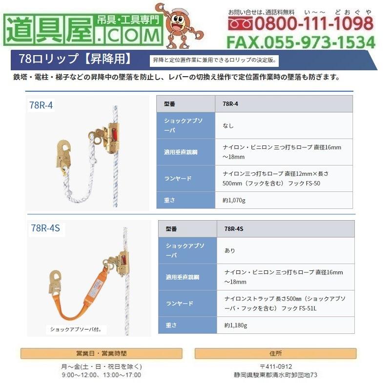 ツヨロン 昇降・定位置作業用ロリップ 78ロリップ : 道具屋.com - 通販 