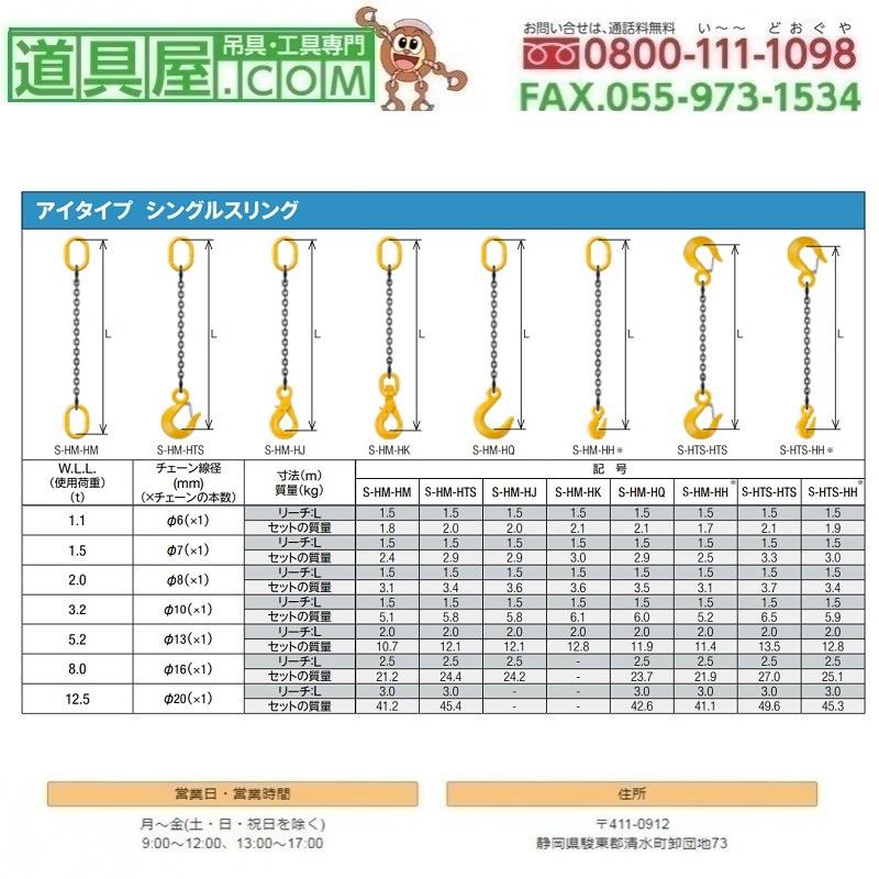 キトー　アイタイプ　シングルスリング　使用荷重12.5T