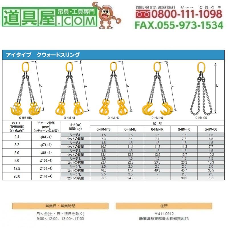 キトー　アイタイプ　クウォードスリング　使用荷重8.0T