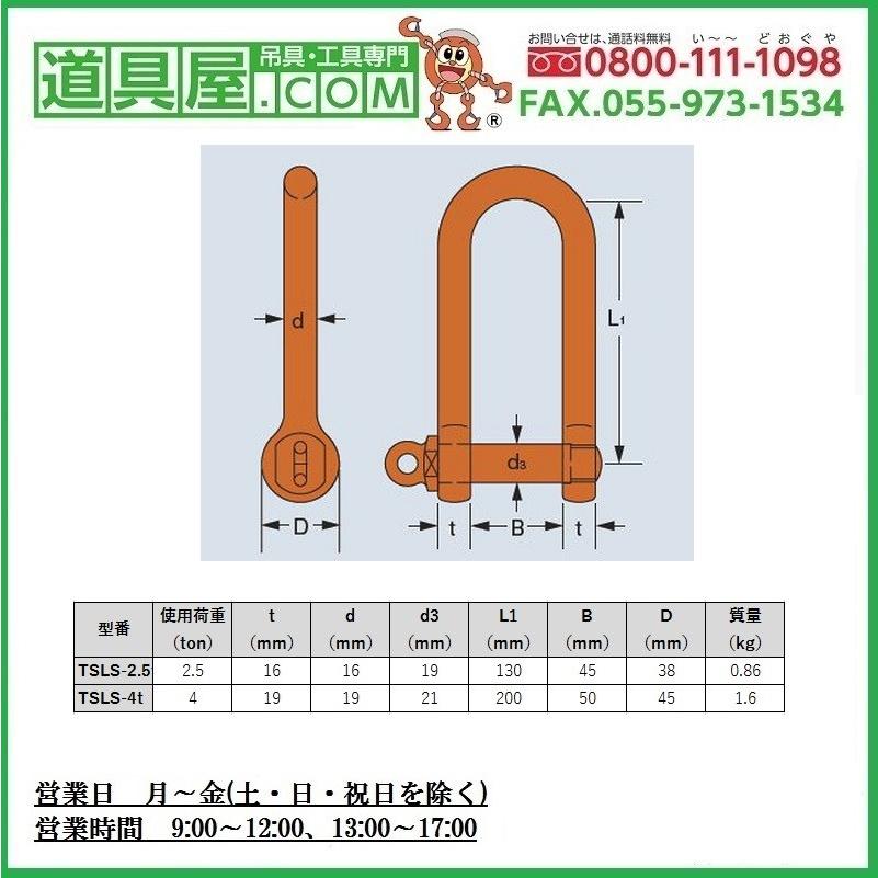 大洋　強力長シャックル　捻込タイプ　19X200　使用荷重4T｜dougu-ya｜02