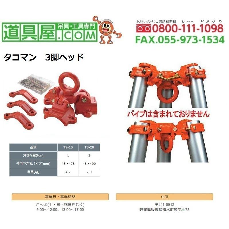 350ｽﾓｰﾙﾌﾞﾛｯｸｴﾝｼﾞﾝ用 ヘッドマン タコ足 仮付けのみ ほぼ新品 タコマン チェーンブロック 1t用 三脚ヘッド 三脚ベース TS-10 TS-20B