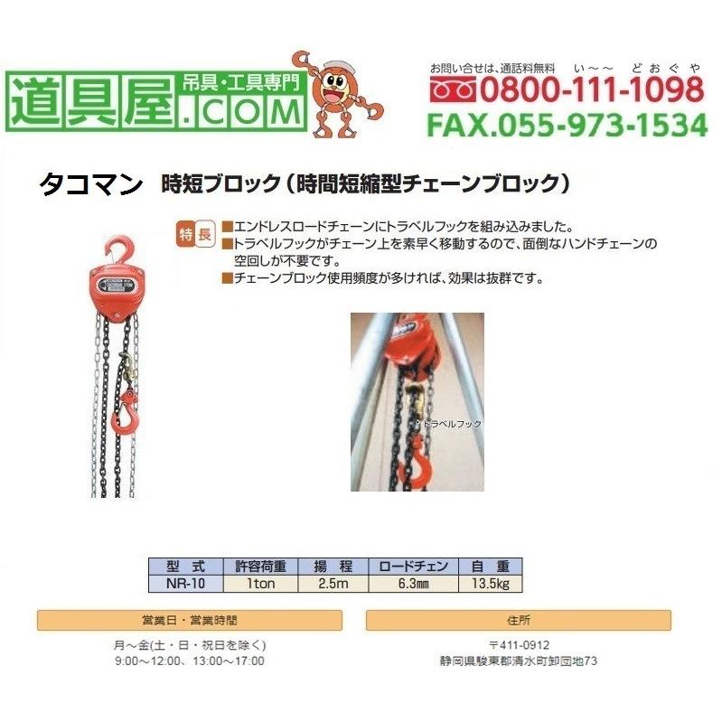 タコマン 時短ブロック エンドレスチェーン・トラベルフック付 : 道具