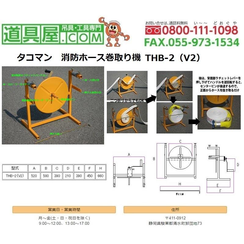 タコマン　消防ホース巻取り機