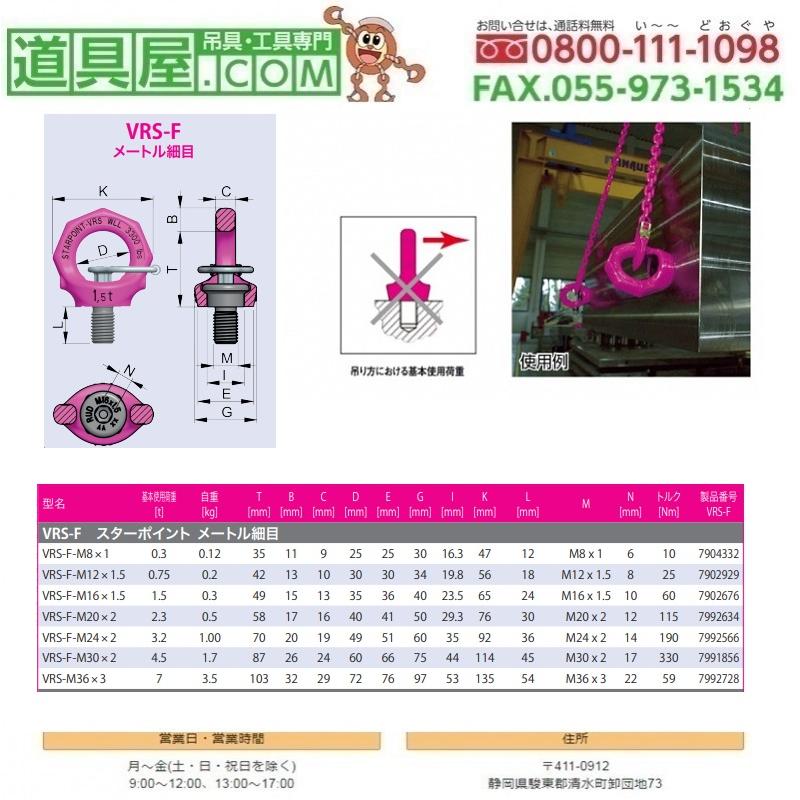 RUD　スターポイント細目ボルト　キー付き　M24