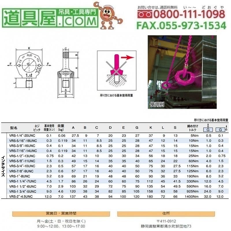 RUD　スターポイントインチサイズ　キトー付き　7/8"-9UNC｜dougu-ya｜02