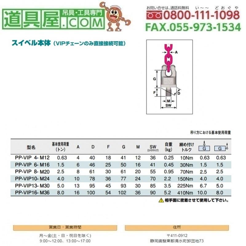RUD　パワーポイントスターのみVIPチェーン接続　M16 【ピース】