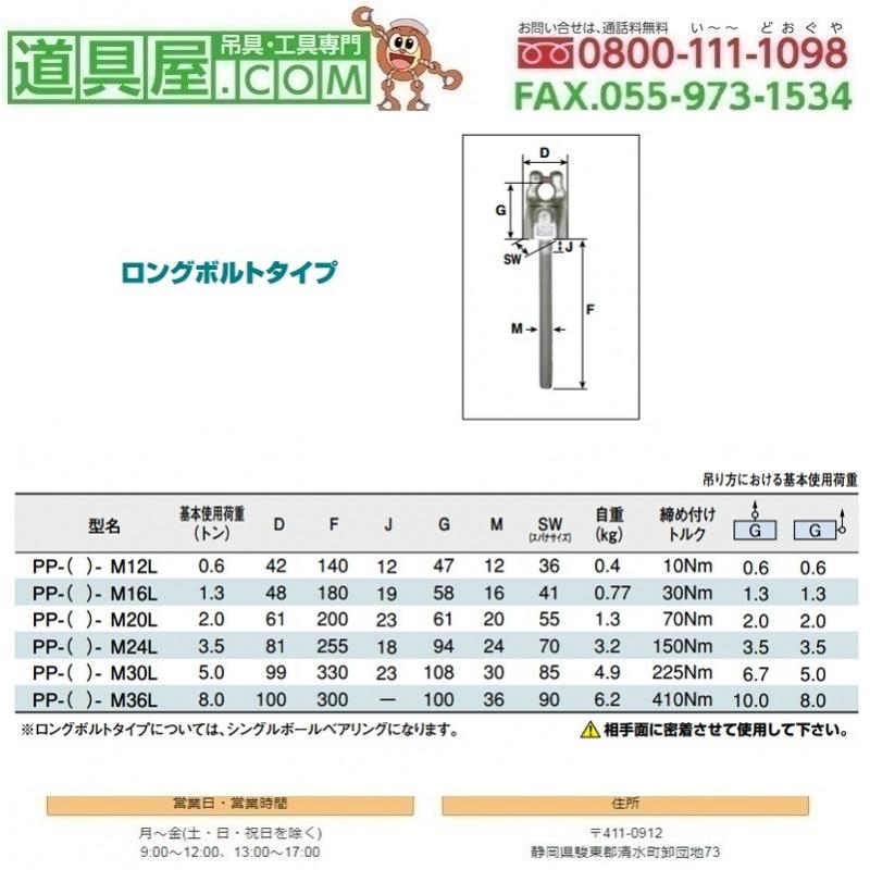 RUD　パワーポイントスター　ロングボルト　M20