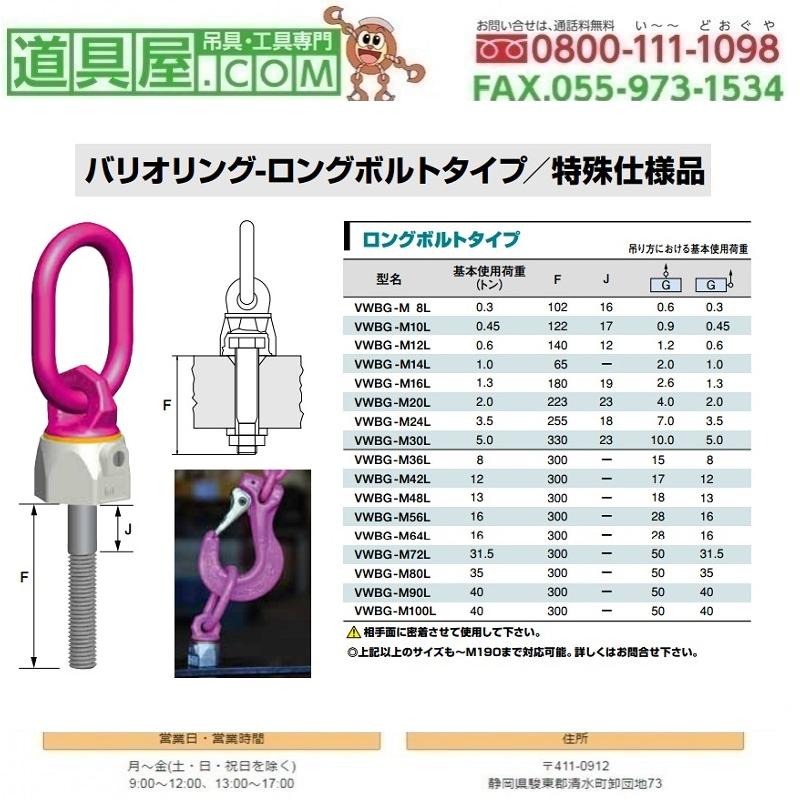 RUD バリオリング ロングボルト M16 : 道具屋.com - 通販