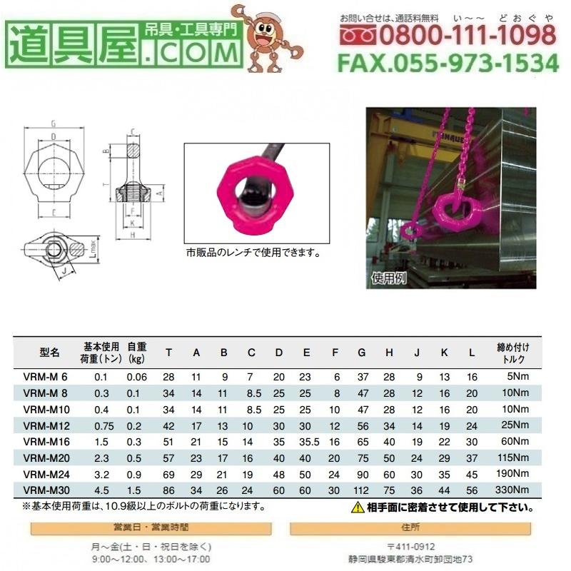 RUD　アイナットスター　回転アイナット　M6