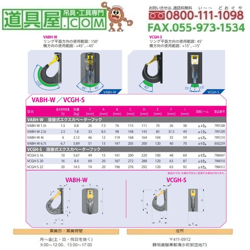 RUD　エクスカベーターフック　溶接式タイプ　基本使用荷重6.7T