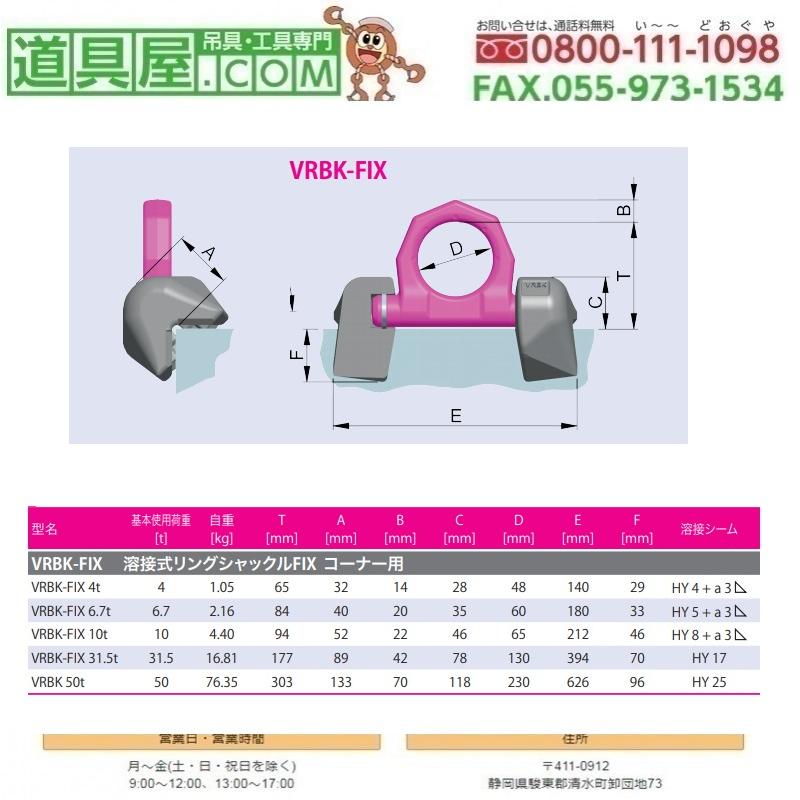 RUD　溶接式リングシャックルコーナー用　使用荷重6.7T