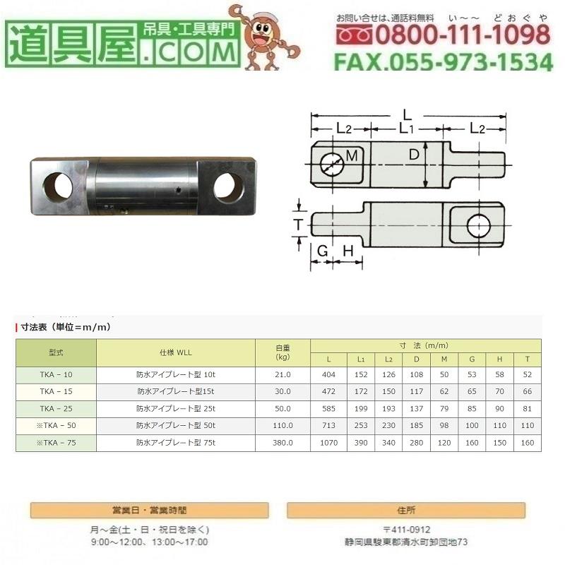 国産 ダブルサルカン プレート型 使用荷重10T : 道具屋.com - 通販 
