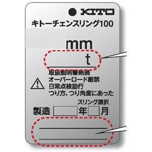 NEW売り切れる前に☆ キトー安全タグ チェーン10mm専用 corident.ro