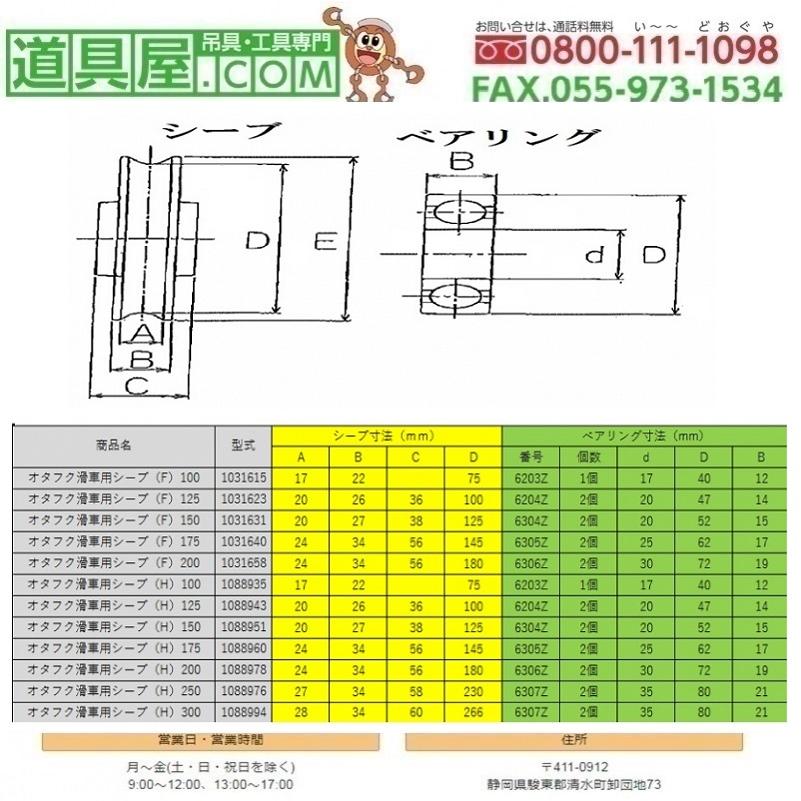 オタフク滑車用シーブ（H）125