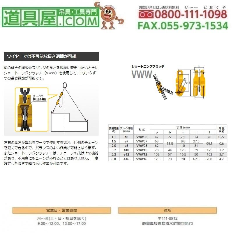 キトー　ショートニングクラッチ　適用チェーン7mm｜dougu-ya｜02