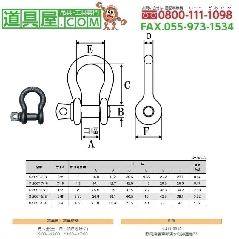 クロスビー　ステージ用シャックル　クロ　使用荷重1.5T｜dougu-ya｜02