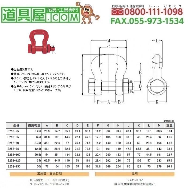 送料無料 クロスビー　スリングシャックル　使用荷重50T 【J2941870469】(103297円)