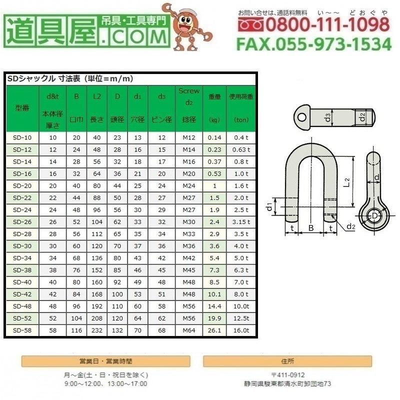 日本JIS規格SDシャックル　ドブメッキ　M級　使用荷重16T
