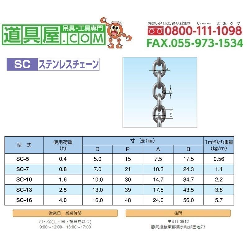 象印　ステンレス製チェーン　径13mm　メートル単位での販売