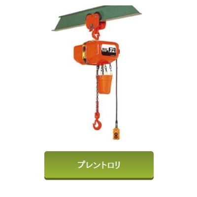 象印（ZOJIRUSHI） FB型電気トロリ結合式電気チェーンブロック2.80t