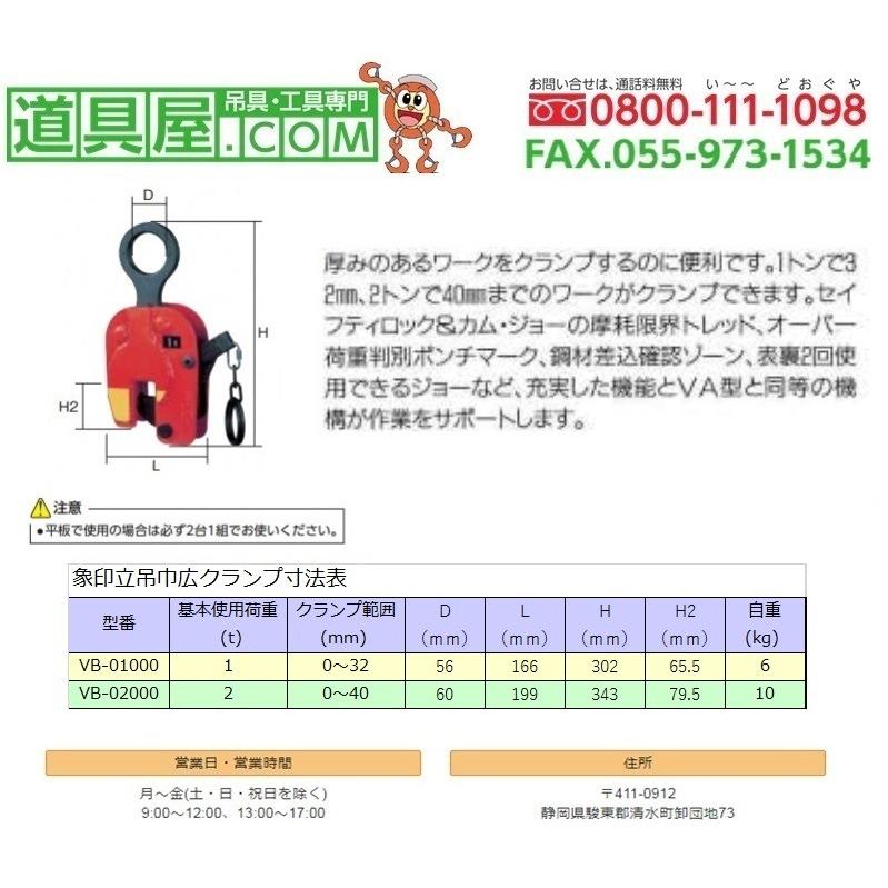 象印 立吊巾広クランプ2tの画像