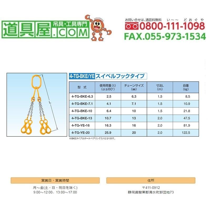 象印　スイペルフック付き4本吊りセット　使用荷重6.4t