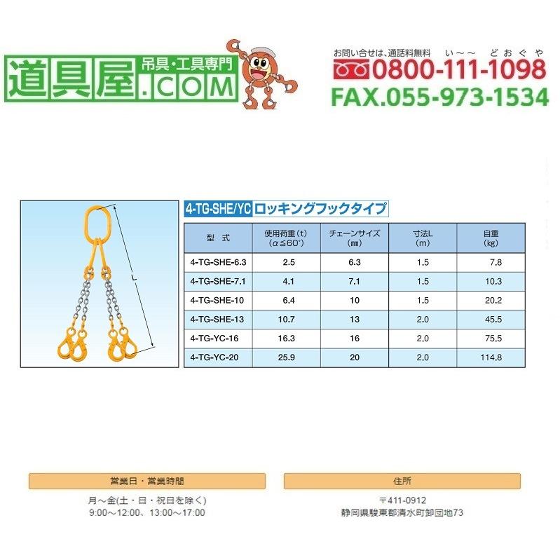 象印　ロングキングフック付き4本吊りセット　使用荷重16.3t