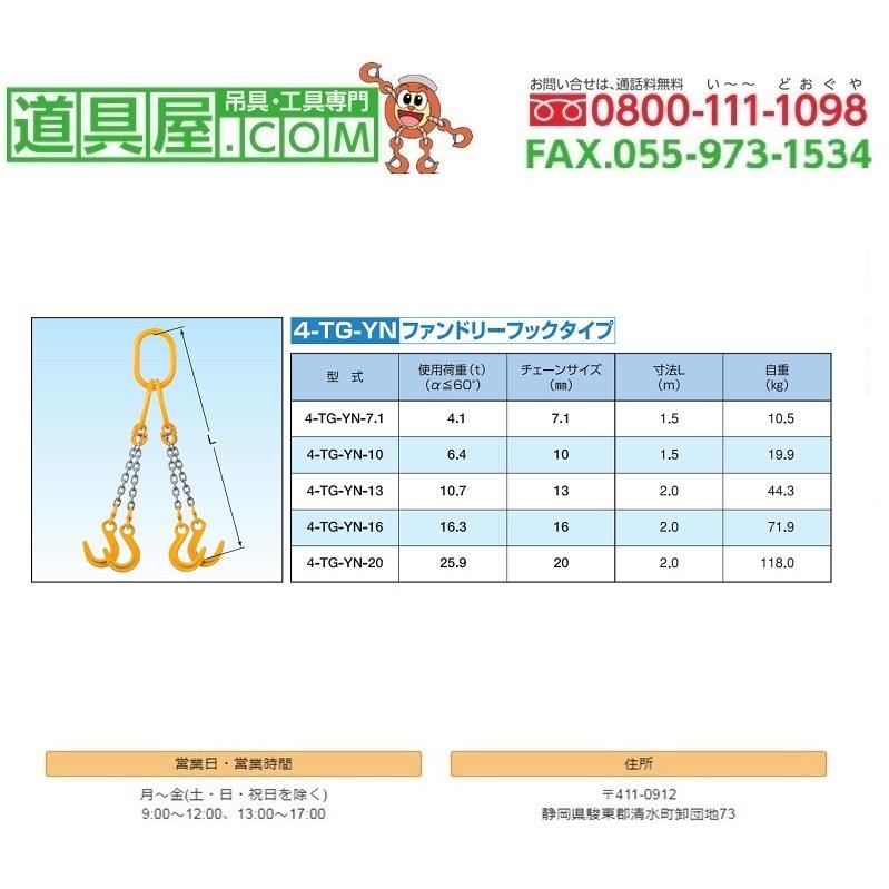 象印　ファンドリーフック付き4本吊りセット　使用荷重10.7t｜dougu-ya｜02