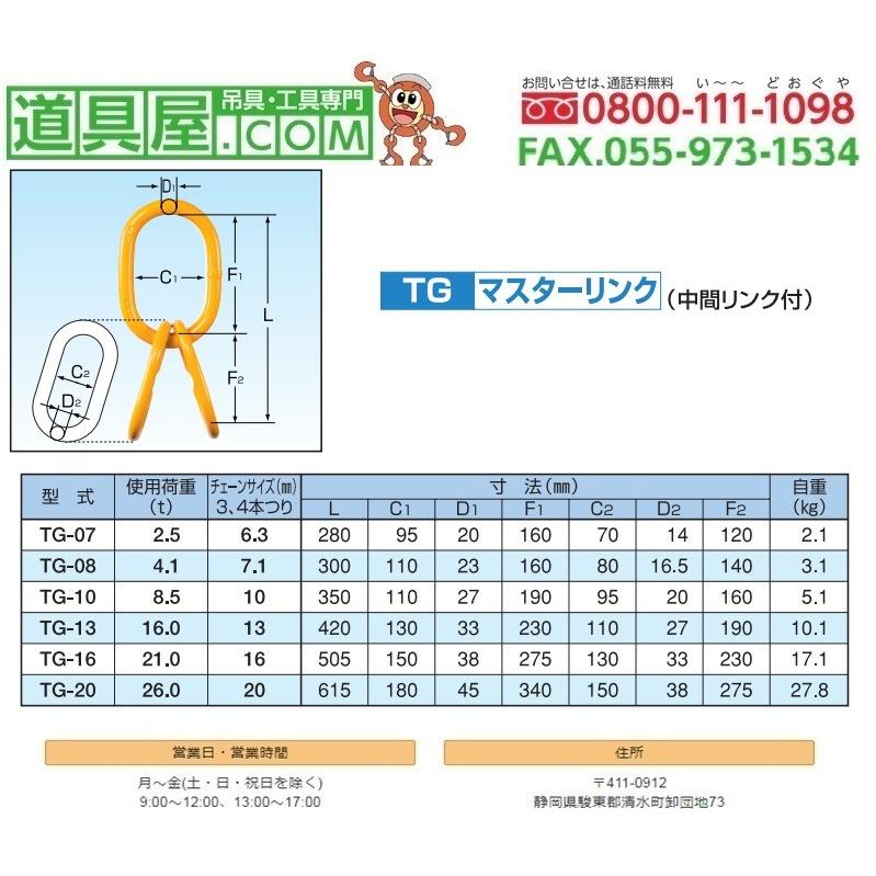 象印　親子マスターリンク　使用荷重26T