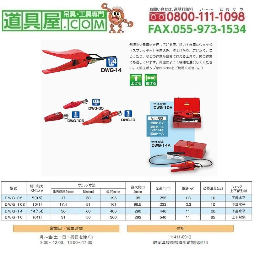 ダイキ ダイキ 油圧ウェッジスプレッダーセット1.0T油圧ポンプ付 
